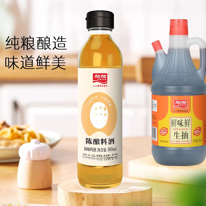 加加 800ml鲜味鲜生抽 500ml料酒 800ml生抽 500ml料酒