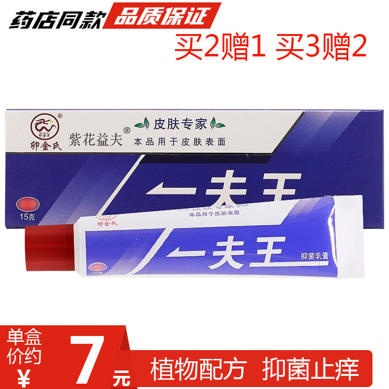 卯金氏一夫王抑菌乳膏【买2發3,拍3發5】卯金氏一肤王霜皮肤软膏 一夫