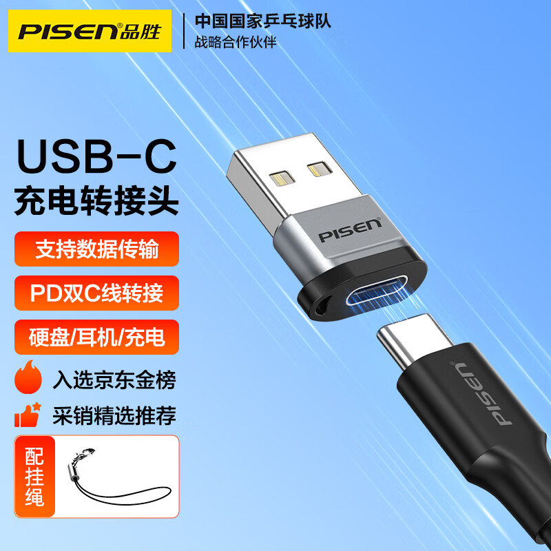 品胜（PISEN） USB转Type-C转接头车载充电OTG安卓手机转换器耳机充电线苹果15/16手机华为笔记本电台式通用