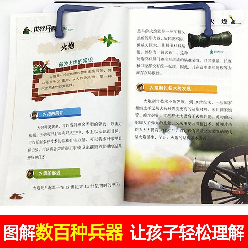 世界兵器大百科（全套4册）儿童军事武器科普读物 中小学生课外阅读书籍 坦克+飞机类+导弹+枪械等详情图