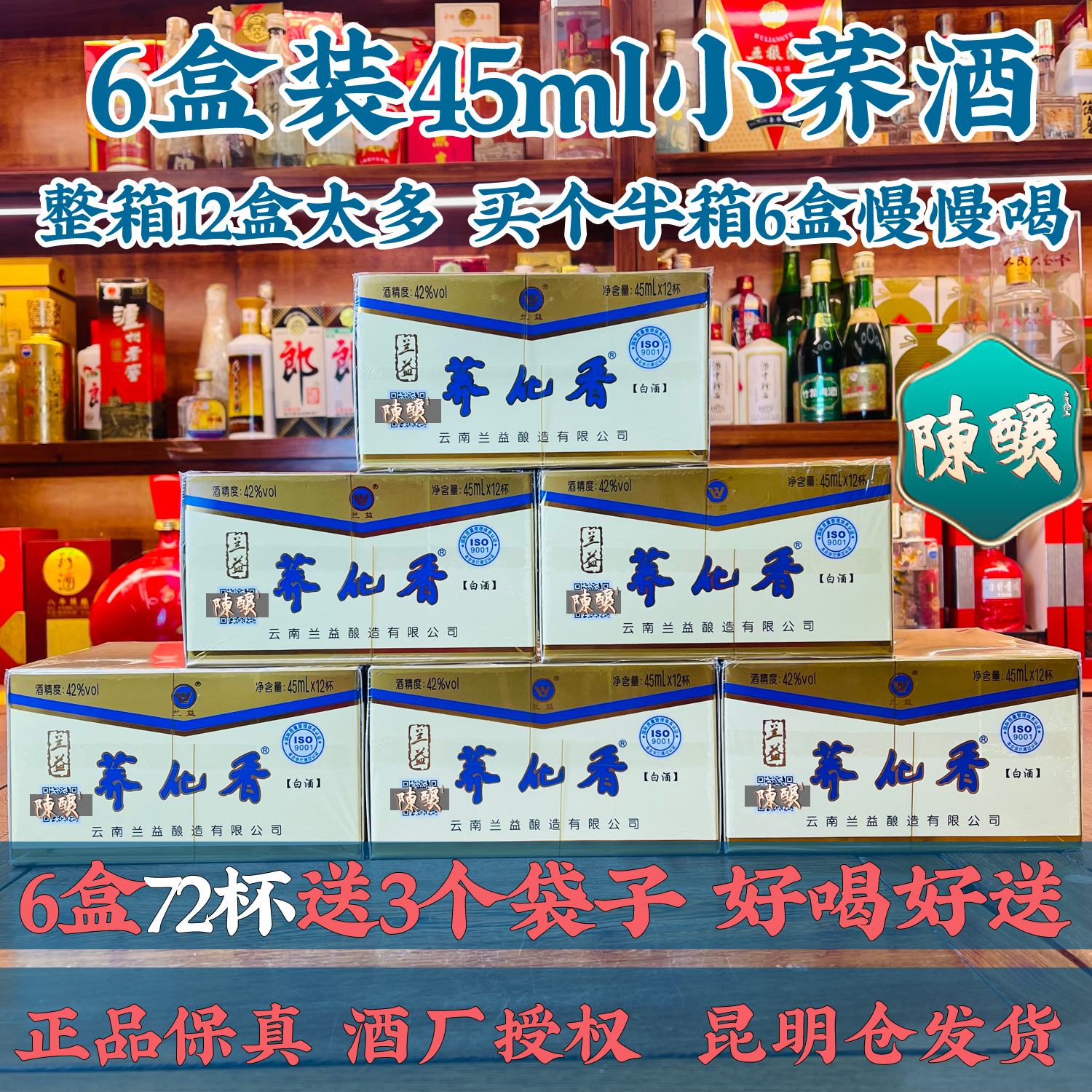 荞化香[半箱6盒]42度云南苦荞酒45ml*72杯泸西兰益酒厂小杯清香白酒