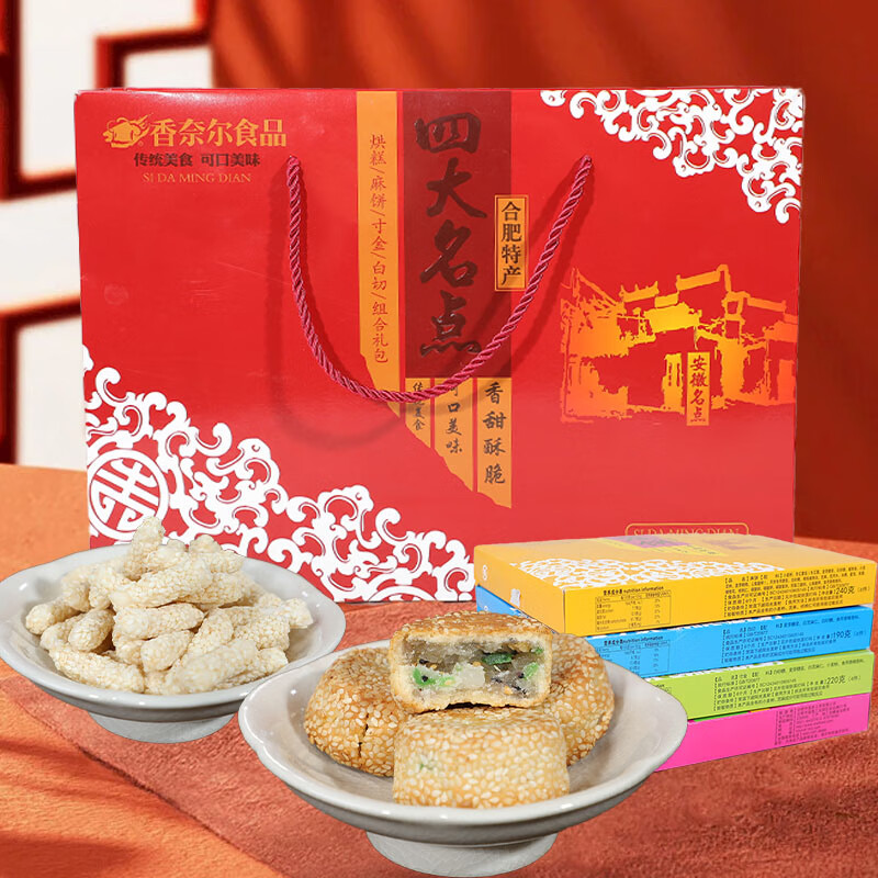 徽永祥四大名点安徽合肥特产麻饼寸金白切烘糕糕点心礼盒装节日伴手礼