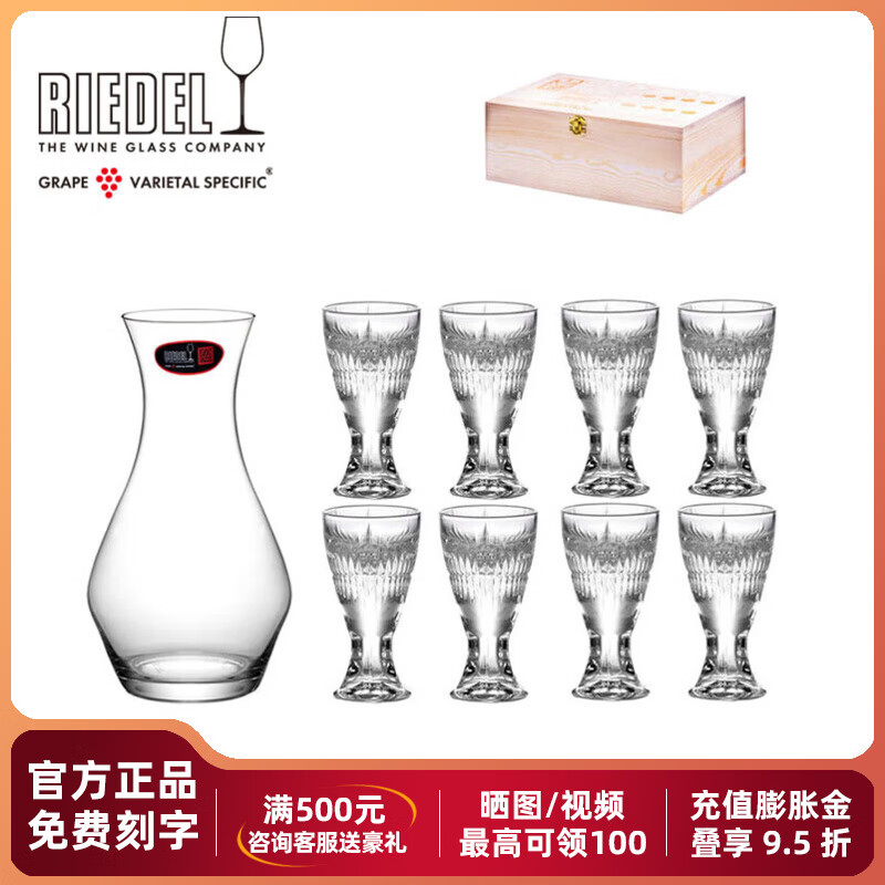 醴鐸奧地利riedel白酒杯水晶玻璃分酒器烈酒杯一口杯原木禮盒套裝 1壺8杯-原木禮盒裝