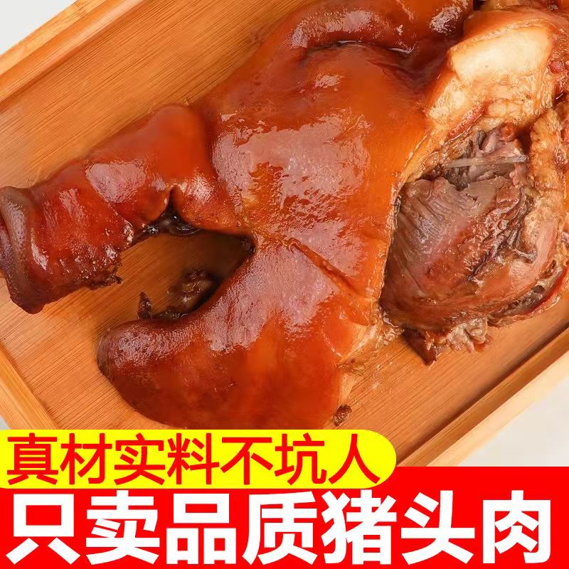 五香猪头肉500g开袋即食酱卤猪脸肉拱嘴直销卤肉真空包装卤味熟食 精品猪头肉5oog一袋