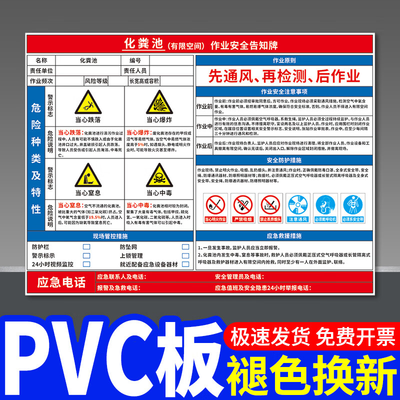 化粪池有限空间作业标识牌污水井蓄水池废气处理塔施工现场作业危险