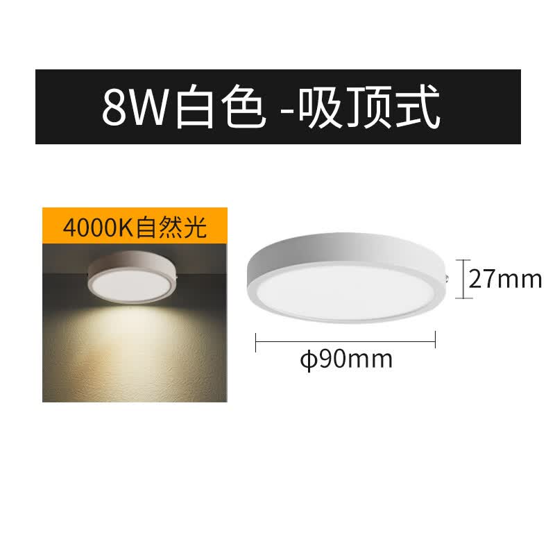 哩嗹啰嗹吸顶灯迷你小圆灯玄关走廊过道灯明装筒灯飘窗阳台小尺寸 8w