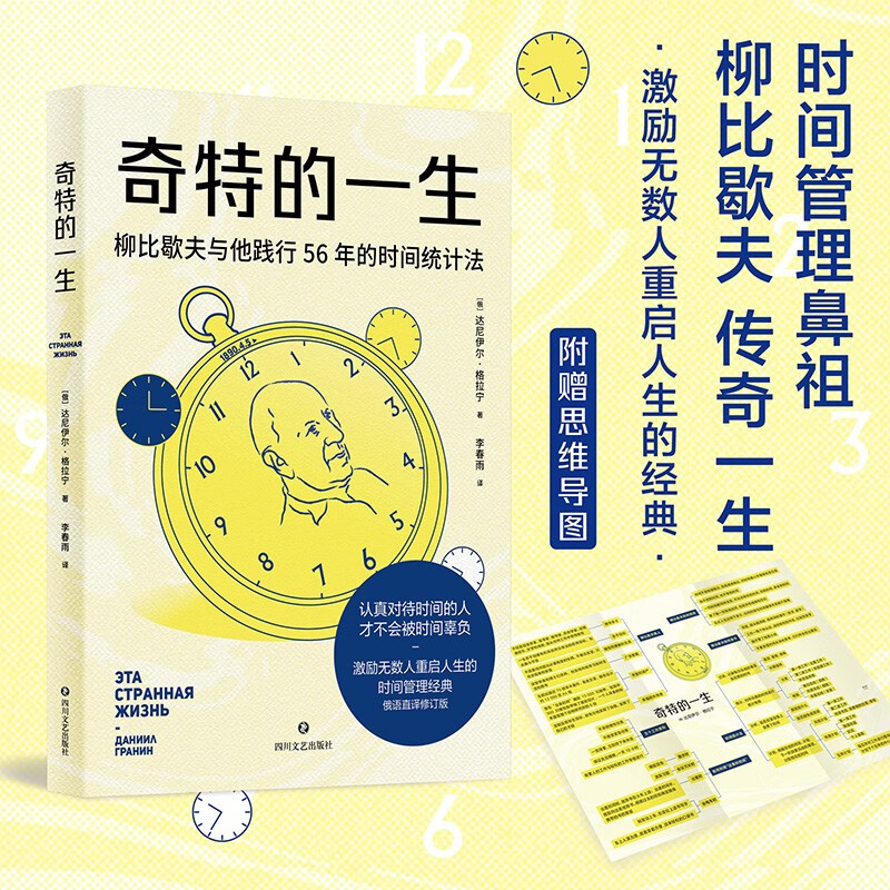 奇特的一生（认真对待时间的人，才不会被时间辜负。）详情图