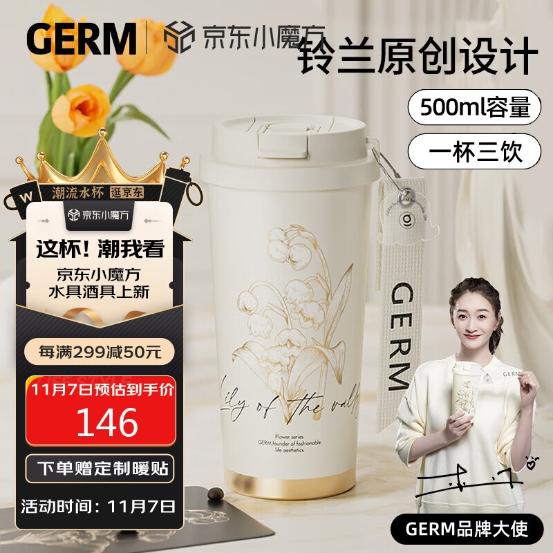 格沵（germ）铃兰保温杯女316不锈钢吸管直饮潮流水杯礼物咖啡杯500ML茶白高性价比高么？