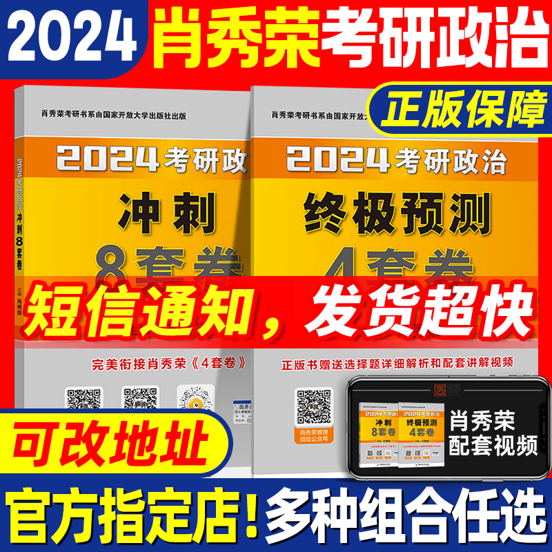 【背诵手册现货】肖秀荣2024考研政治肖四肖八1000题精讲精练冲刺8套卷4套卷讲真题考点预测知识点提要时政肖4肖8全家桶 可搭徐涛核心考案2024腿姐背诵笔记 【冲刺BI备】肖秀荣8套卷+4套卷（肖怎么看?