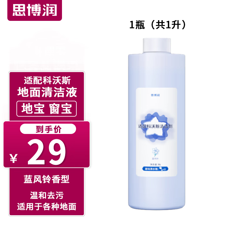思博润 适配科沃斯扫地机器人配件清洁剂X1 T10 OMNI/N9+/T5/T8/T9/T20清洁液 蓝风铃香氛系列清洁液*1瓶（1000毫升）
