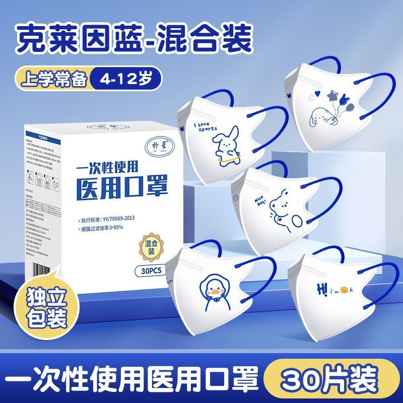 防霾口罩可爱【4-12岁】儿童3d立体医用口罩一次性医疗女孩儿童口 5款