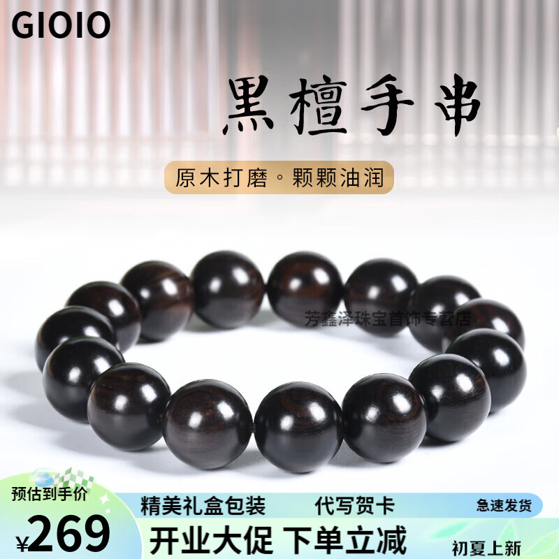 gioio黑檀手串男盘文玩情侣手链女佛珠108颗念珠菩提桃木 精品高抛8mm