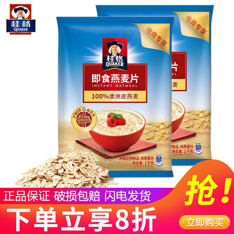 桂格即食燕麦片1000g/1478g袋装 免煮代餐早餐麦片 早餐搭配 膳食纤维 即食燕麦1000g*2袋