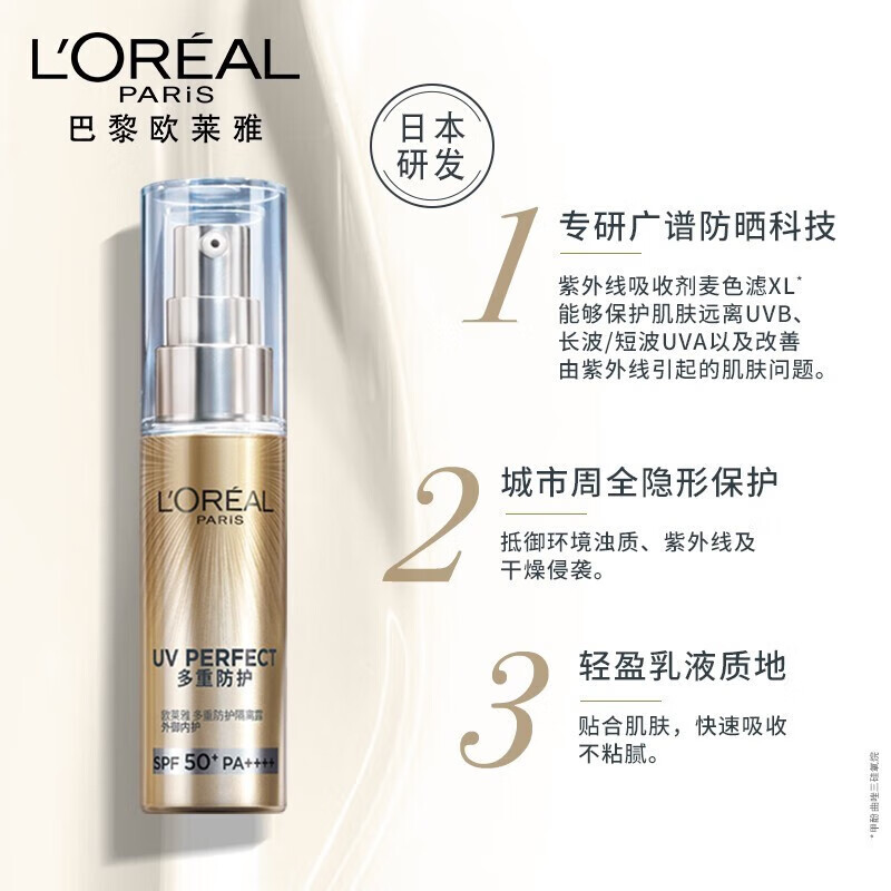欧莱雅（LOREAL）防晒霜乳多重隔离脸部美颜遮瑕保湿提亮清爽不黏腻学生女军训新年 防晒 小金管+乳液【适合混干皮