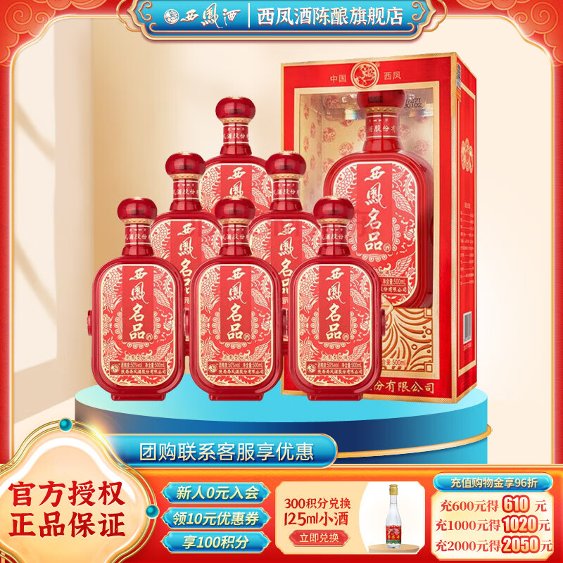 西凤酒西凤名品浓香型白酒西凤经典口粮酒50度500mL 6瓶名品整箱装-京东