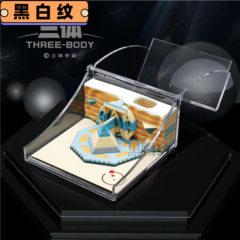 好沐音(haomuyin)2023红岸基地模型三体周边3d立体便签纸纸雕建筑模型