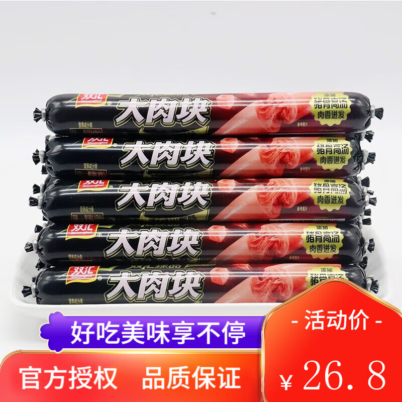 双汇臻品大肉块火腿肠70g猪骨高汤散装即食香肠 臻品大肉块70g*10支