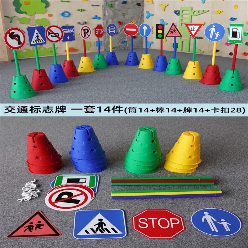 好沐音交通锥玩具幼儿园交通标志牌雪糕桶路障感统儿童骑行车障碍物