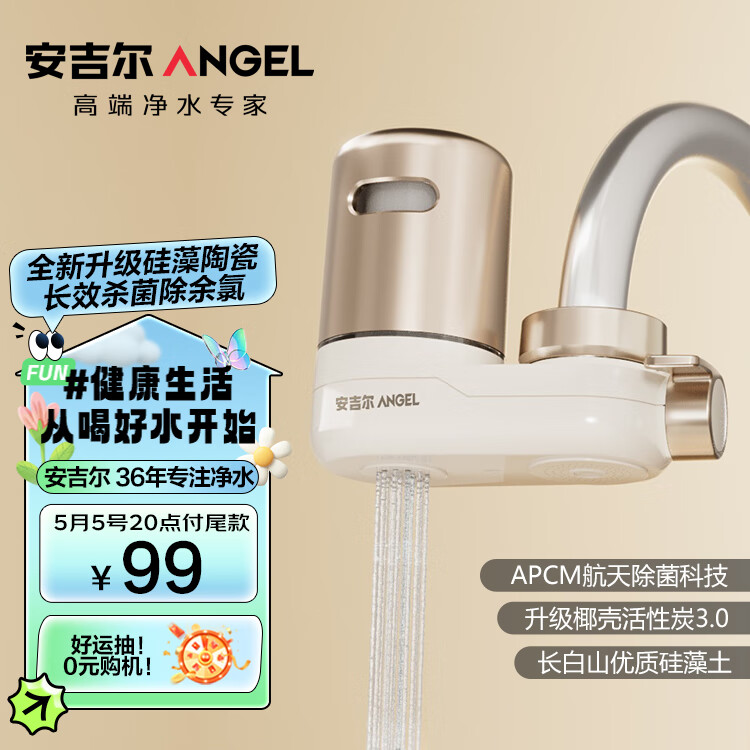 安吉尔【肖战代言】水龙头净水器滤水器 自来水过滤器除异味异色   8重强效过滤 简易安装LT3672-CF30 龙头净水器