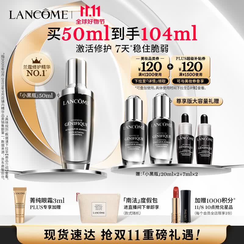 兰蔻小黑瓶50ml 维稳修护保湿精华 护肤品套装礼盒生日礼物送女友老婆怎么看?