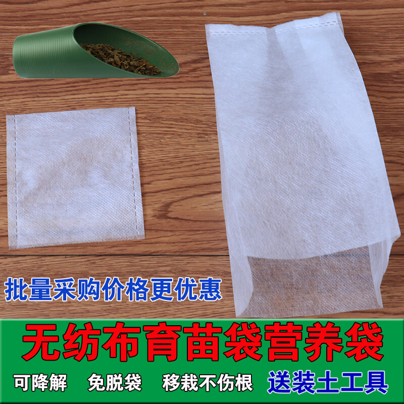 无纺布白色育苗袋可降解免脱袋种植袋容器袋定做加厚价格 7x9(直径3.