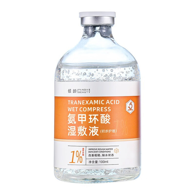 氨甲环酸精华液湿敷液医用去黄褐斑5%械字号改善暗沉提亮肤色 氨甲i环酸精华液(5%)五瓶特惠