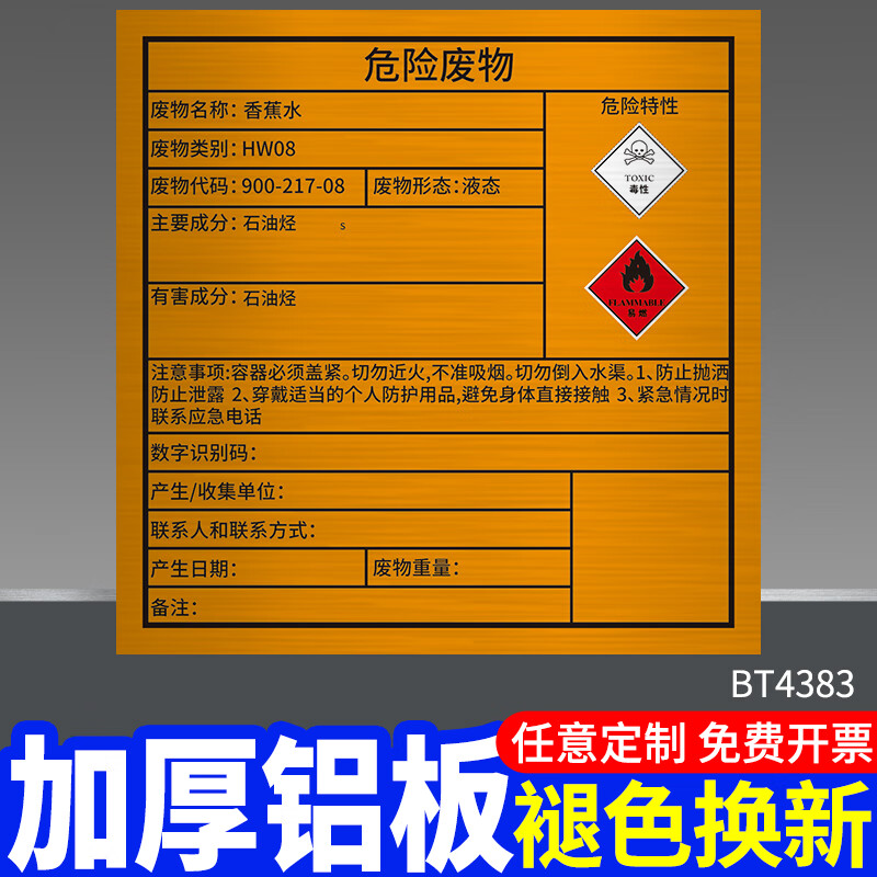 危险废物标签贴纸2024新版国标危废标识牌废机油滤芯过滤棉油漆桶油漆