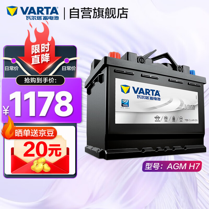 瓦尔塔（VARTA）汽车电瓶蓄电池启停 AGM H7 80AH 宝马/奥迪/奔驰/路虎 上门安装怎么样,好用不?