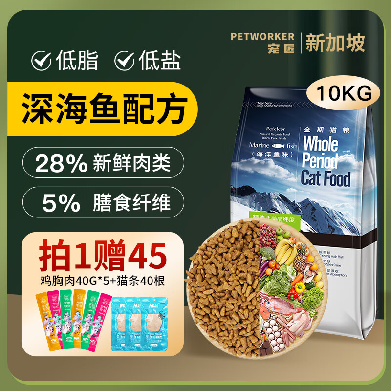 宠匠（PETWORKER）猫粮成猫幼猫粮海洋鱼味去毛球增肥发腮英短布偶蓝猫全价猫主粮 低脂低油海洋鱼味猫粮 10kg 1包