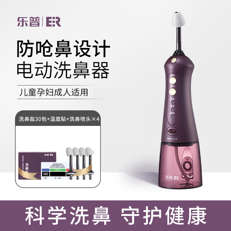 电动洗鼻器家用鼻腔冲洗器大人儿童鼻塞通鼻 电动洗鼻器-紫色 药房直