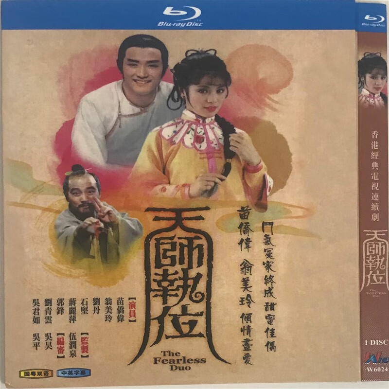 天师执位经典电视剧国粤双语/bd蓝光碟
