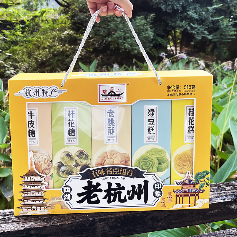 刘瑞斋刘瑞斋【上新】杭州特产糕点五味名点集518克礼盒装伴手礼休闲