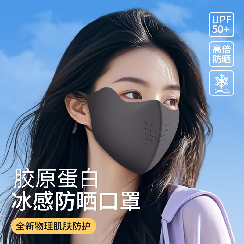 舒美佳胶原蛋白防晒口罩女防紫外线夏季透气高颜值洋气款春夏美颜口罩 冰感胶原蛋白-暗夜黑