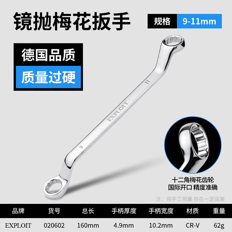 开拓(exploit)镜面双头梅花扳手双头扳手 020601 9-11mm