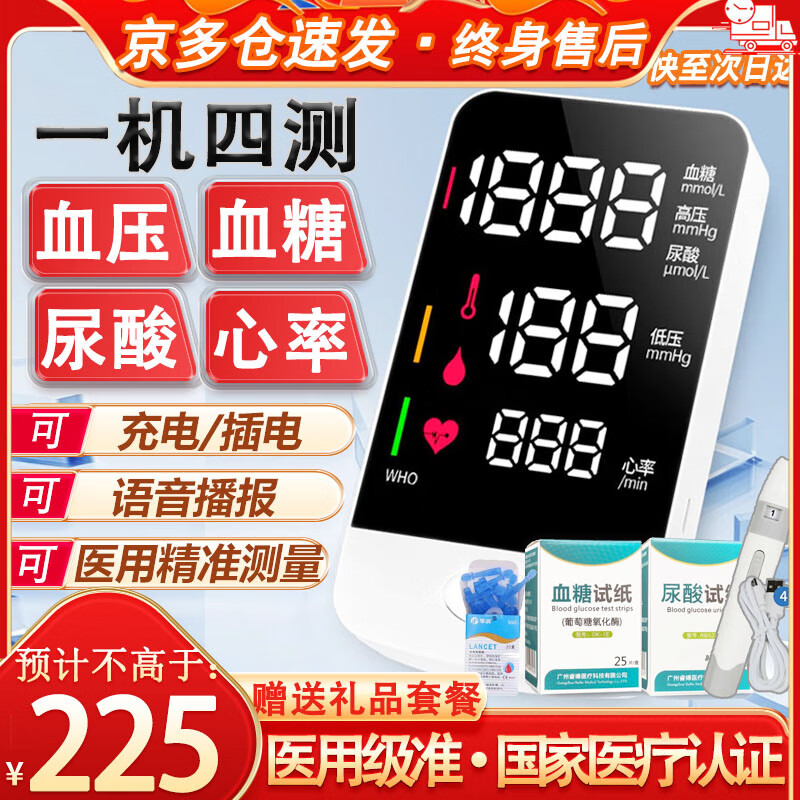 【医用准级】血压血糖尿酸心率一体机测试仪测量仪二合一血糖仪家用