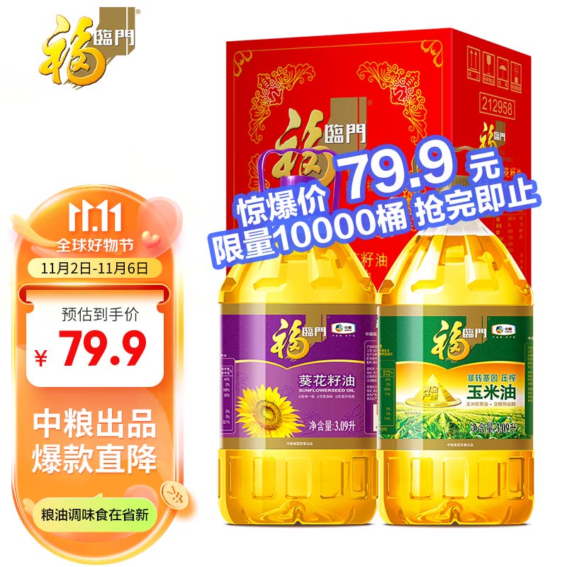 福临门 食用油葵花籽油+玉米油品质套装3.09L*2 使用感如何?