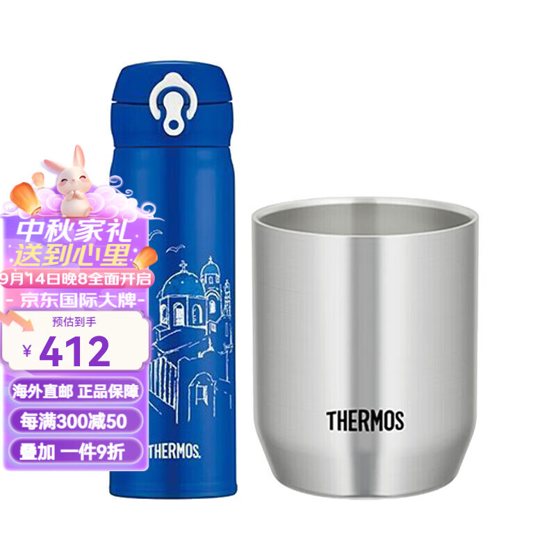 膳魔师（THERMOS）水杯保温杯超值套装夏季咖啡杯茶杯城市款保温杯保冷杯旅行出游便 京东折扣/优惠券