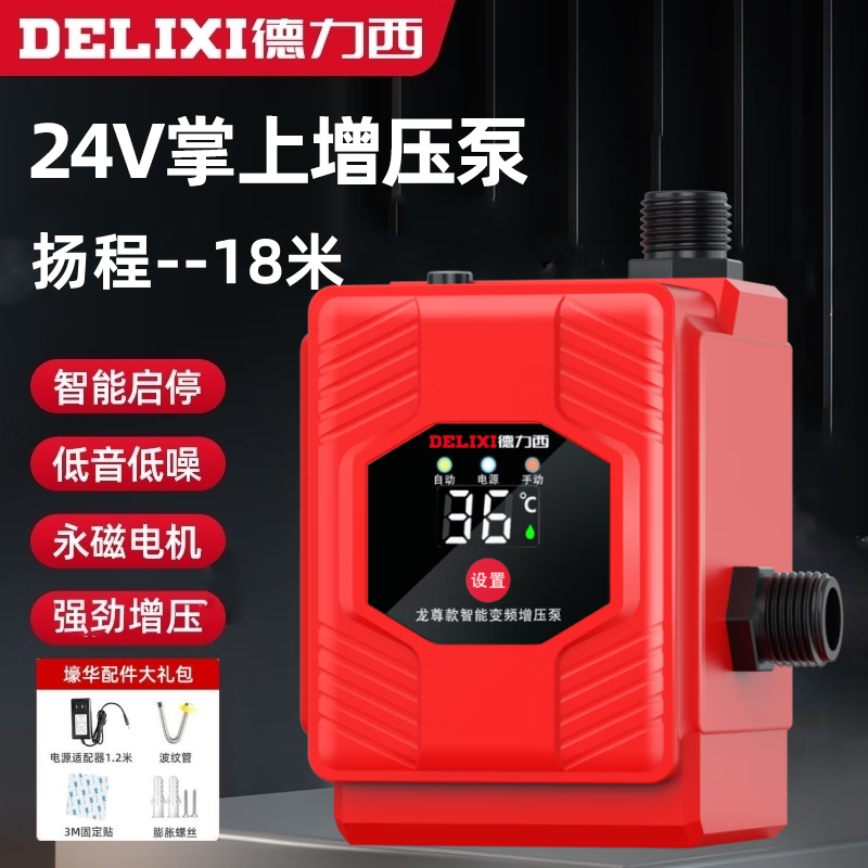 德力西電氣（DELIXI ELECTRIC）增壓泵全自動(dòng)增壓器自來(lái)水加壓泵冷太陽(yáng)能全屋道水泵 溫度顯示款