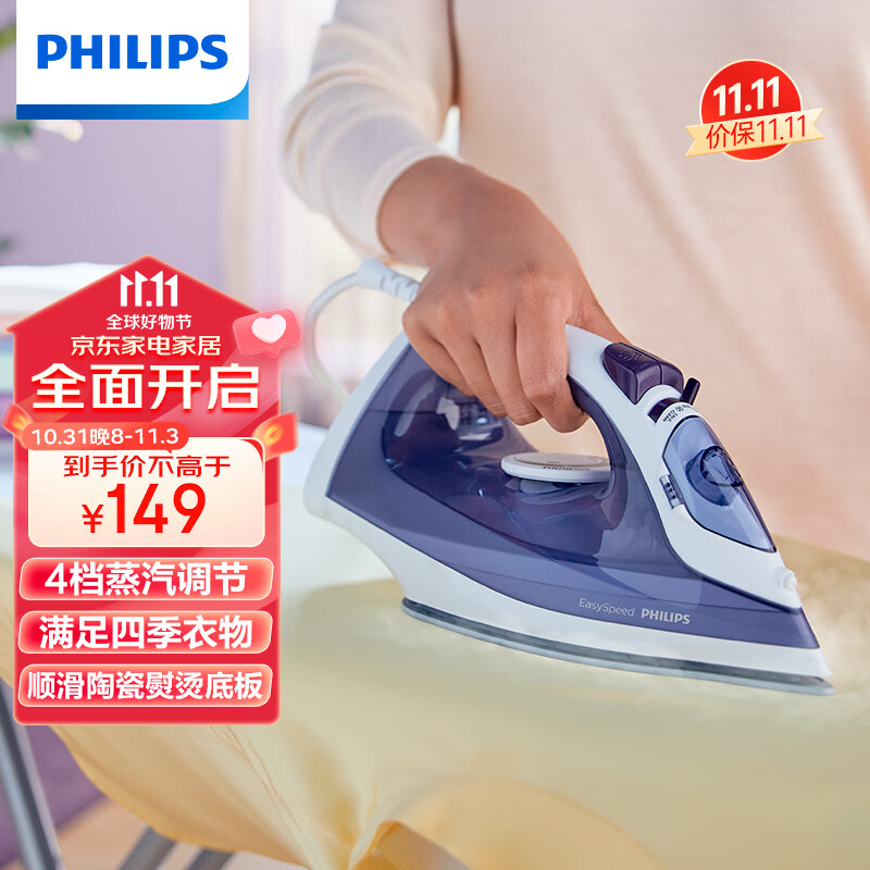 飞利浦（PHILIPS）蒸汽电熨斗 手持式小型家用熨斗 干湿双烫熨烫机GC1752/38怎么看?