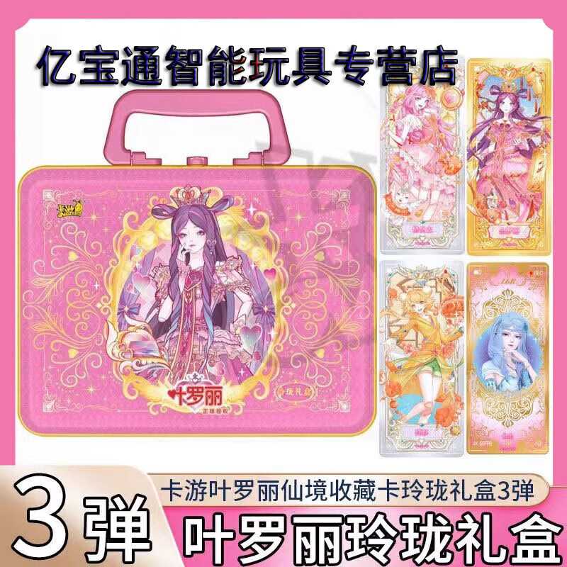 泡泡印叶罗丽玲珑礼盒第三弹卡片2024新年礼盒限量版3弹xr卡牌女孩
