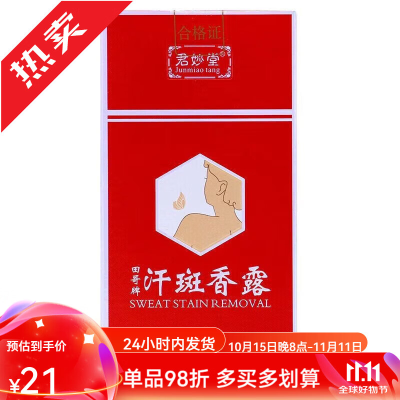 君妙堂 汗斑香露外用液38ml 1盒裝