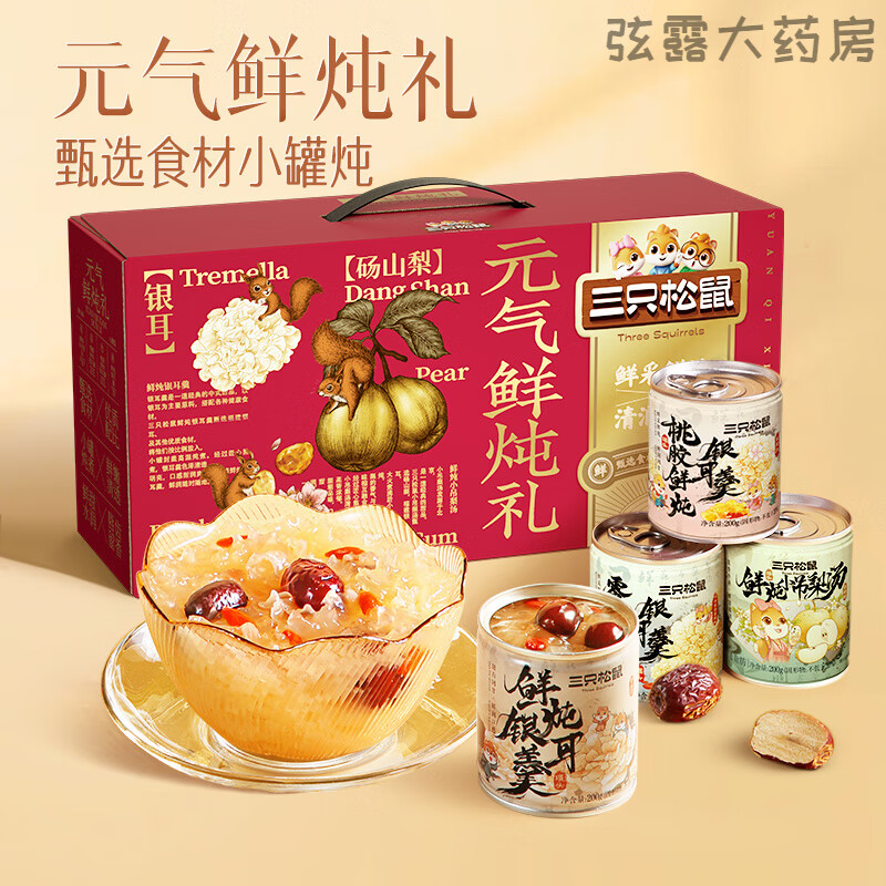 三只松鼠燕窝银耳礼盒 三只松鼠窝耳炖1600g炖即食红枣枸杞耳羹送礼盒