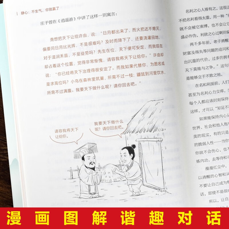 漫画菜根谭：每天学一点人生哲学+漫画静心：不生气，你就赢了（全2册）漫画图解受益一生的人生智慧详情图