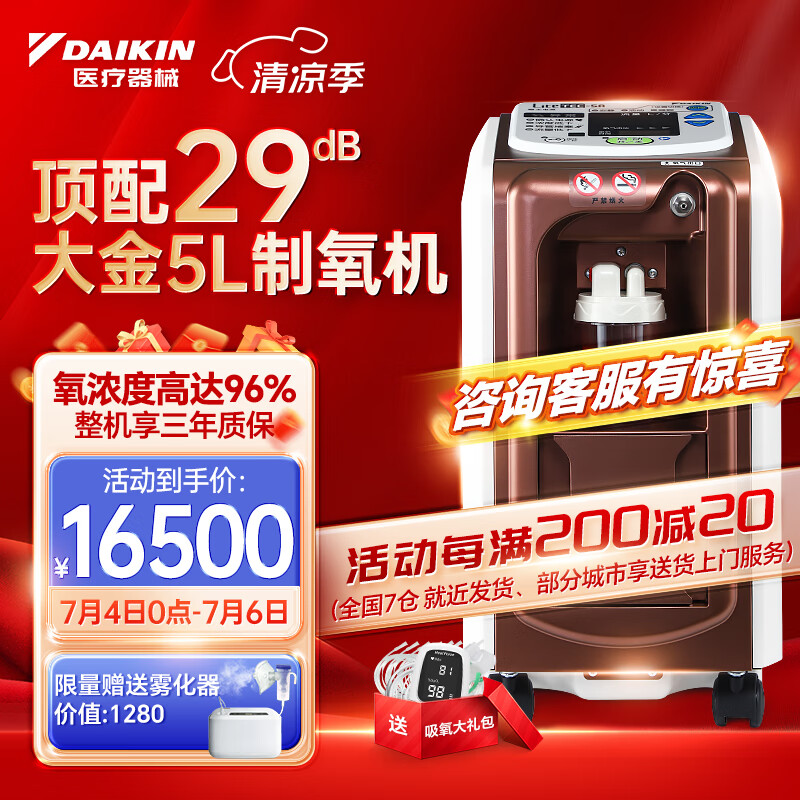 大金（DAIKIN）日本制氧机 家用医用四缸变频真正轻音氧气机 老人孕妇儿童吸氧 高原吸氧机 尊享版