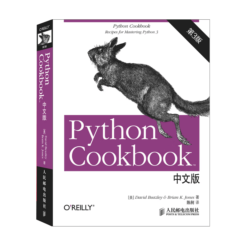 Python Cookbook（第3版）中文版（异步图书出品）