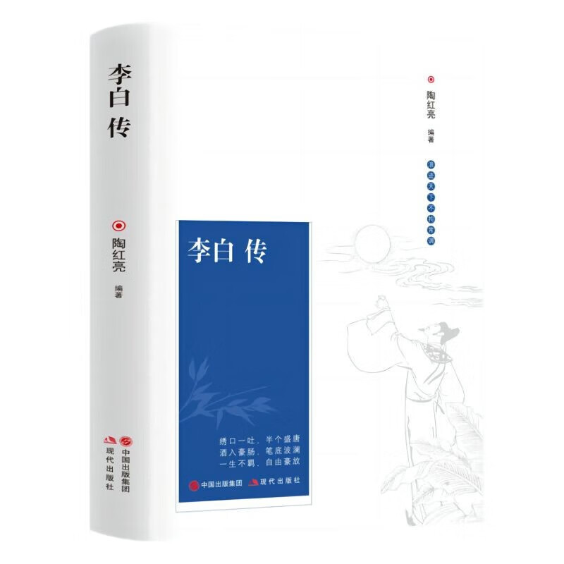 李白传+苏东坡传+杜甫传+朱自清散文集 中国著名文人历史人物传记 诗词集散文集 初高中生阅读经典名著 李白传 无规格