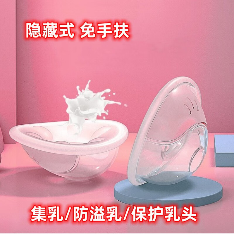 CLCEY贝穿戴式防溢乳垫漏奶集乳器免手扶母乳收集硅胶接奶神器集奶器 穿戴式 二只装 手动式