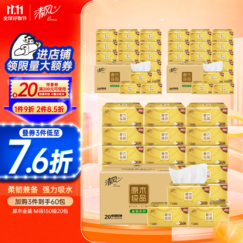 清风抽纸 金装3层150抽*20包M码 亲肤无刺激 卫生纸  餐巾纸巾 整箱使用感如何?