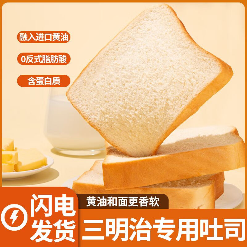 周三的情书 天气：小雨吐司面包三明治面包切片面包早餐整箱手撕懒人即食零食代餐糕点心 松软奶香味40g/包 【实惠促销】20包
