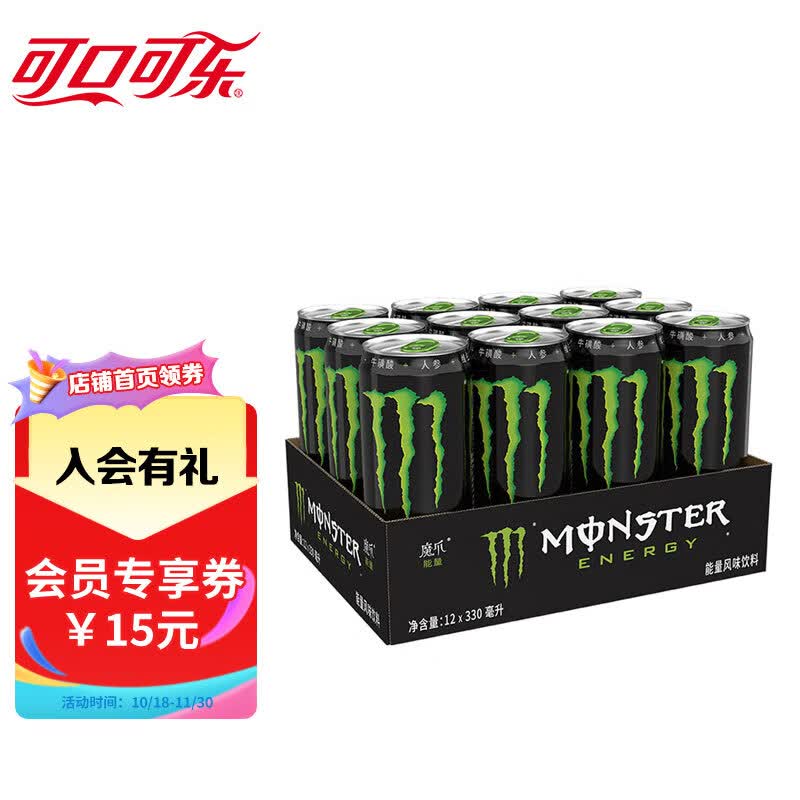 可口可乐Monster 魔爪劲爆能量 原味 维生素功能饮料 330ml*12罐 整箱装高性价比高么？
